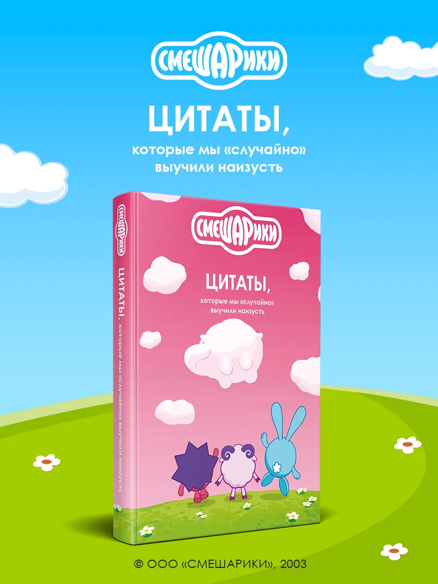 Смешарики: цитаты, которые мы случайно выучили наизусть