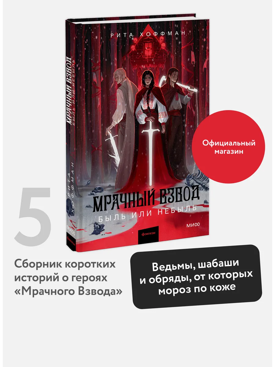 Мрачный Взвод. Быль или небыль
