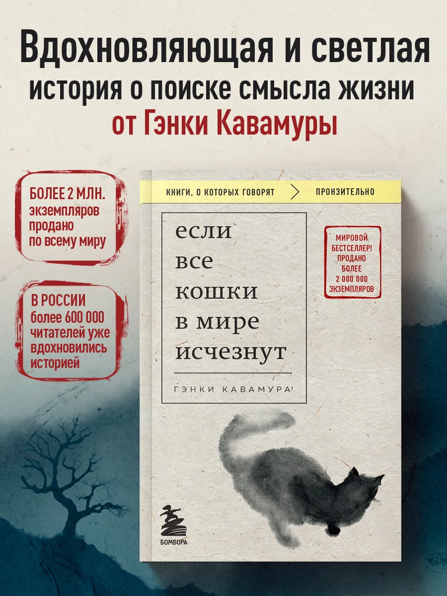 Если все кошки в мире исчезнут. Кавамура Г.